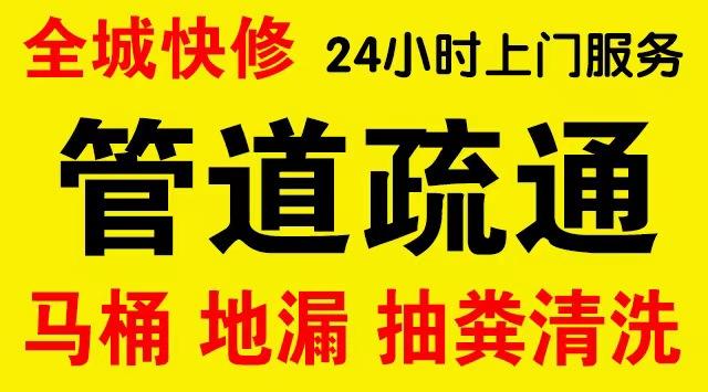 东昌府厨房菜盆/厕所马桶下水管道堵塞,地漏反水疏通电话厨卫管道维修